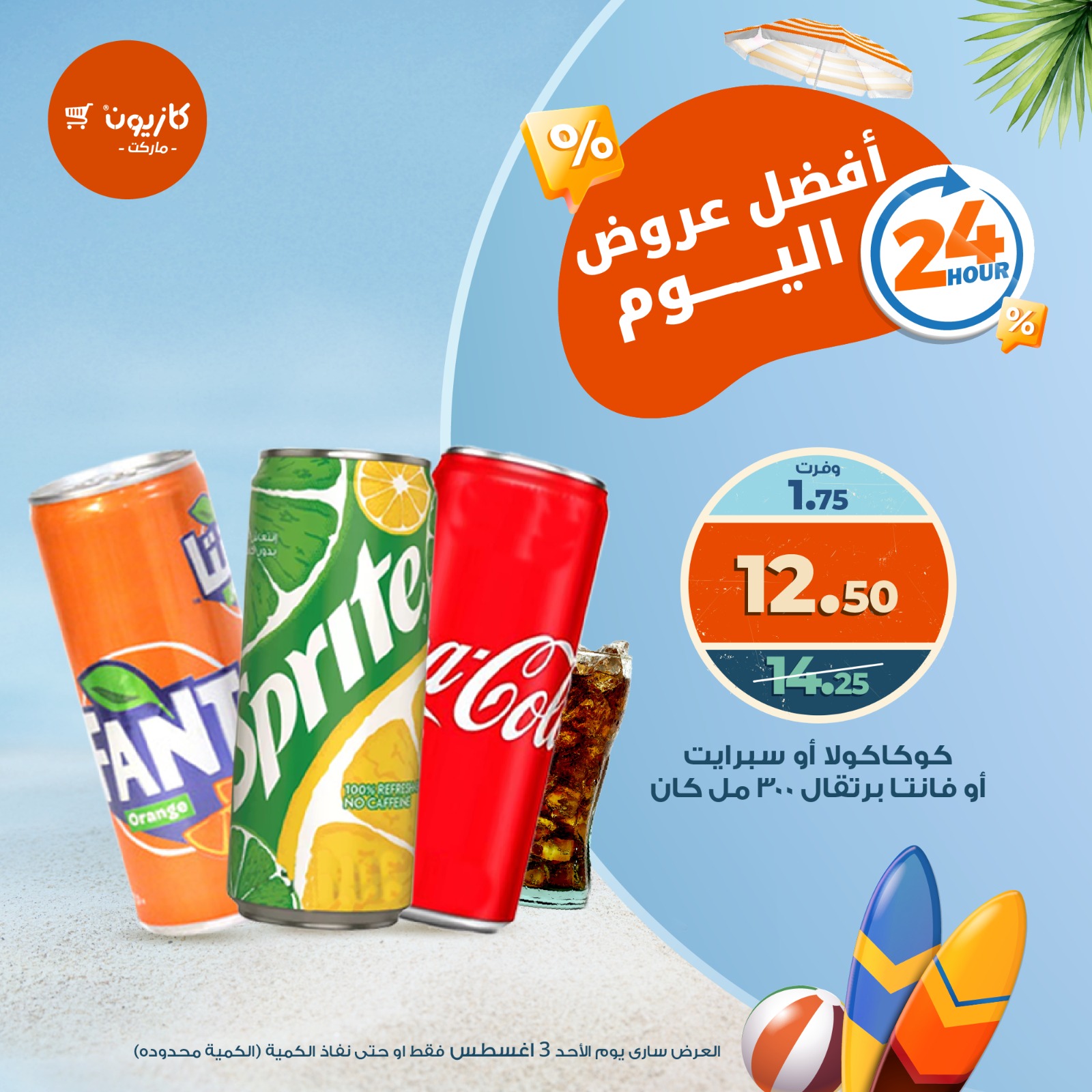 kazyon offers from 2aug to 1aug 2025 عروض كازيون من 2 أغسطس حتى 1 أغسطس 2025 صفحة رقم 8